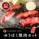 【はなが牛】ゆうぼく焼肉セット｜ロース200g 牛モモ200g 牛バラ200g ソーセージ2種4本 荒挽き しそ ｜ゆうぼく 愛媛 西予市 宇和町 ゆうぼく自然牧場 焼肉 無添加 熟成肉 母の日 父の日 愛媛…