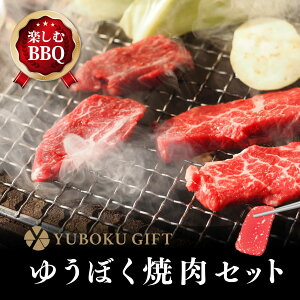 【はなが牛】ゆうぼく焼肉セット|ロース200g 牛モモ200g 牛バラ200g ソーセージ2種4本(荒挽き しそ)|ゆうぼく 愛媛 西予市 宇和町 ゆうぼく自然牧場 焼肉 無添加 熟成肉 母の日 父の日 愛媛百貨店 ギフト プレゼント 送料無料 BBQ アウトドア