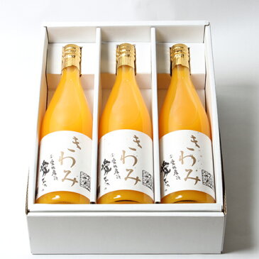 無添加ストレートジュース「きわみ」3本セット（780ml×3本）（濱田農園）【愛媛・八幡浜・みかんジュース・ギフト・送料無料】【smtb-KD】