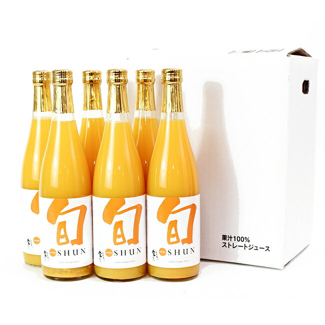 旬（清見）ジュース720ml×6本入｜濱田農園【愛媛 八幡浜 みかんジュース 清見タンゴール 無添加 添加物..