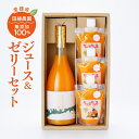 【愛媛県産】田縁農園の無添加100% ジュース&ゼリーセット|紅まどんな かんぺい せとか 温州みかん きよみ ゼリー 愛媛みかん 蜜柑 ミカンジュース 産地直送 フルーツ くだもの 贈答用 母の日 父の日 ギフト 贈り物 プレゼント 送料無料 【お歳暮・冬ギフト】