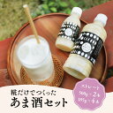 糀だけで作ったあま酒セット|ストレートタイプ 185g 4本 500g 2本|ギノーみそ 愛媛 甘酒 甘味料・保存料不使用 ノンアルコール 味噌 麦みそ 夏バテ...