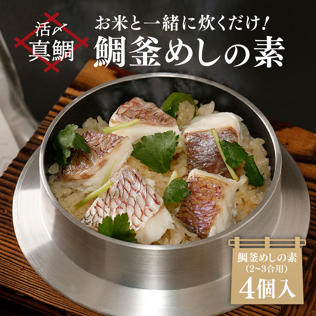 鯛釜めしの素（2～3合用）4個入｜ギノーみそ 愛媛 真鯛 鯛めし 鯛釜めし 郷土料理 お手軽 簡単 味噌 麦みそ 夏バテ予防 ギフト 贈り物 プレゼント 送料無料 母の日 父の日 愛媛百貨店【お歳暮・冬ギフト】のサムネイル