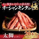 【送料無料】オーシャンキングの極・太脚｜20本入（10本入×