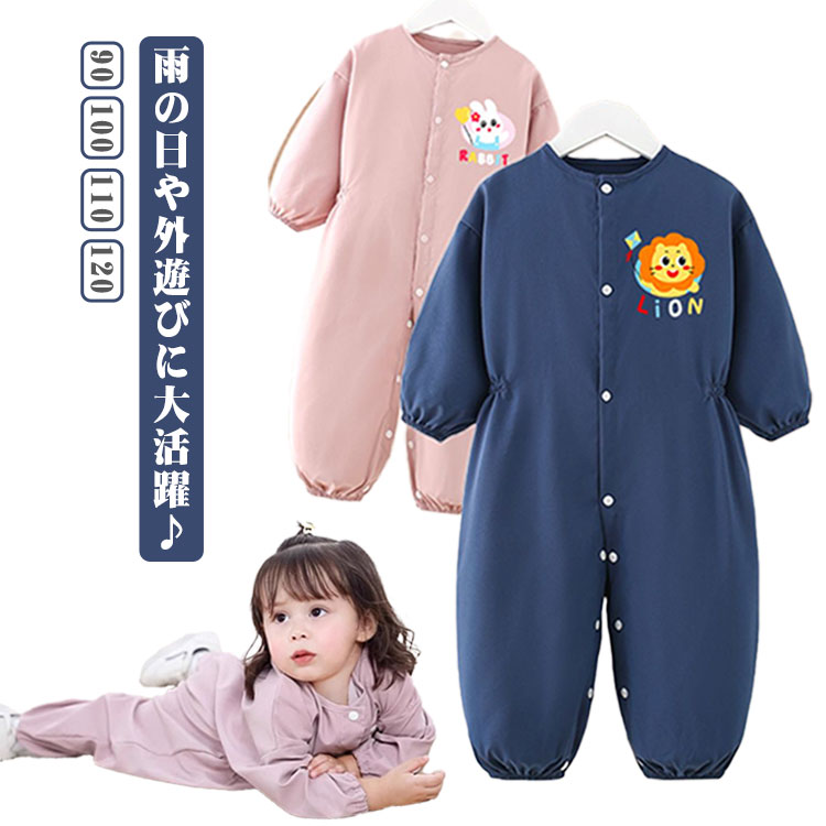 プレイウェア レインコート ベビー服 出産祝い レインウェア 防水 長袖 子供 撥水 90 100 110 120 遊び着 ギフト プレゼント 孫 砂場着 ベビ...