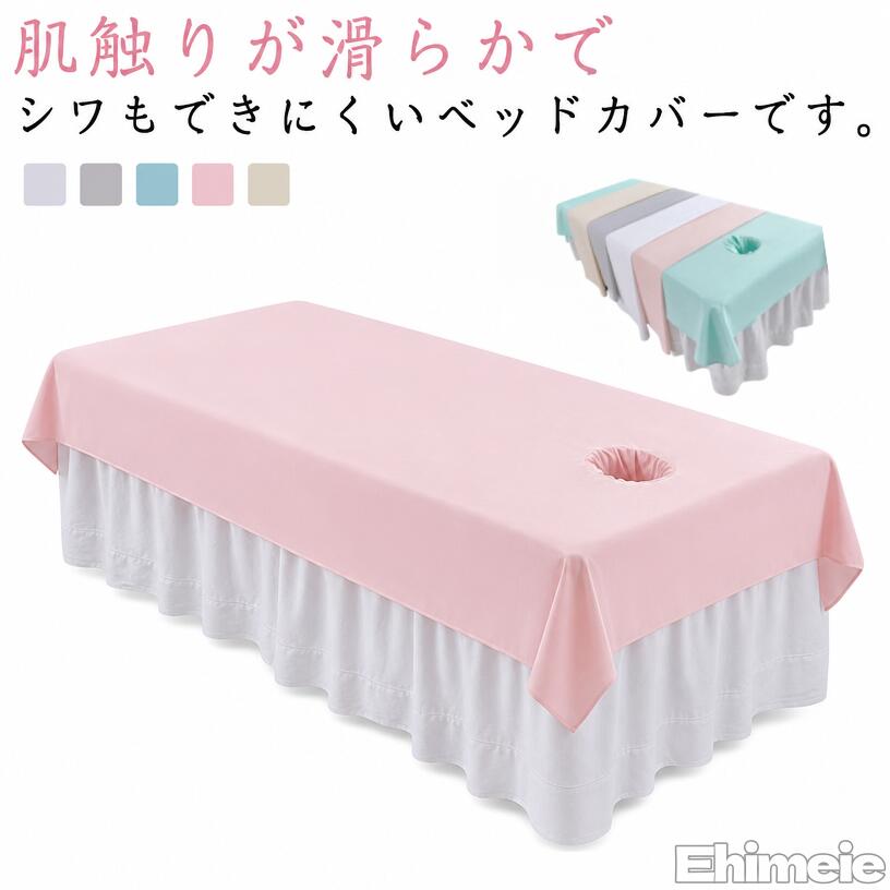 【楽天スーパーSALE】マッサージベッド マッサージベッド 120×200cm サロン用 100×200cm シーツ ベッドシーツ エステ用 マッサージベッドカバー 呼吸穴付き/穴なし SPA マッサージ サロン 整体院 美容院 エステベッドカバー