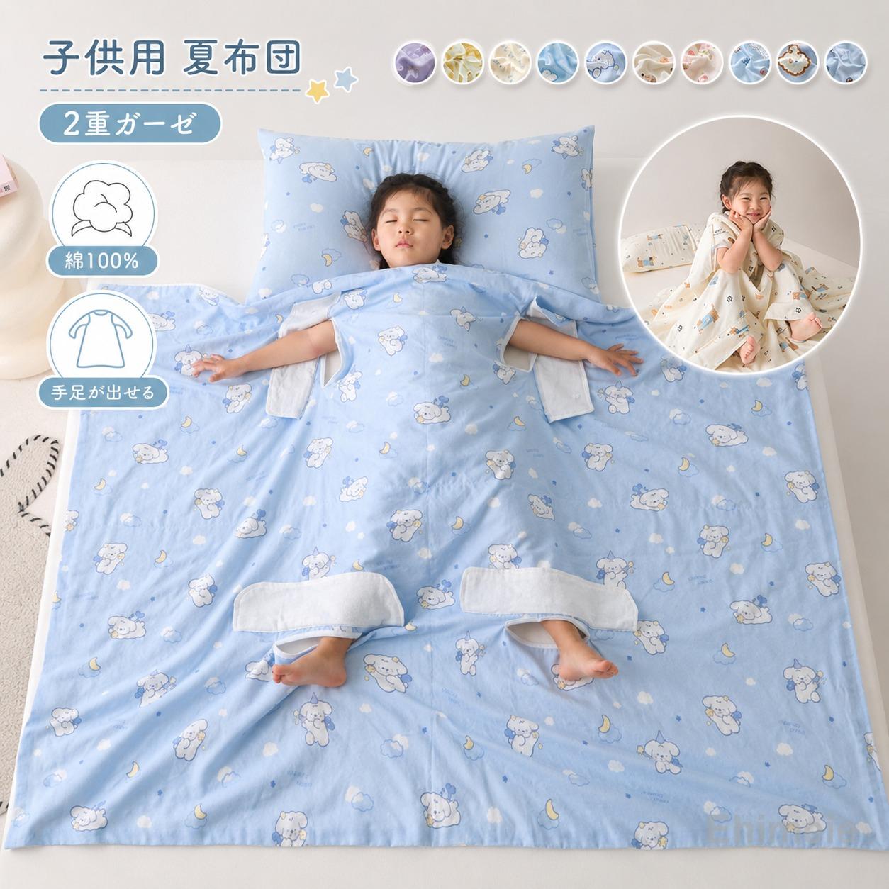 商品情報 キーワード 子供布団 夏布団 夏用 肌布団 掛布団 掛ふとん 多機能寝袋 肌掛け布団 ガーゼケット 2重ガーゼ ダブルガーゼ 綿100% 手足が出せる 子供用 機能性 掛け布団 キッズサイズ 洗える キッズ 女の子 男の子 やわらか 通気性 吸水性 お昼寝布団 コットン ケット 寝具 安眠 春 夏 素材 綿100％ サイズ 約100x120cm/120x150cm/150x200cm 商品説明 手足を出せる通気性抜群の夏用かけ布団 【2重ガーゼ構造】 ガーゼを2重と重ねるほどに柔らかく、空気層ができ、適度な保温性を保ちます。 【吸水性の高い、綿100%素材】 吸水性、吸湿性の良い綿100%のガーゼなので、汗を良く吸い湿気をこもりにくくします。寝汗が気になる夏に嬉しい、さらりとした掛け心地の夏用ケットです。 【機能性】 4つの通気孔デザインで、腹部と手足の温度差を調整し、お腹を守りつつ、足や手を出して涼しく眠れます。 スナップボタン式デザイン スナップボタンをかけると風抜けしないブランケットに変身 夏用かけ布団としてもお使いいただけます。 【洗濯可能で清潔】 洗濯機で簡単に洗えるため、清潔を保ちやすい。 （洗濯ネットを使用してください。） 注意事項 ※商品写真はできる限り実物の色に近づけるよう加工しておりますが、お客様のお使いのモニター設定、お部屋の照明等により実際の商品と色味が異なる場合がございます。 ※サイズは平置き計測となっておりますので、多少の誤差が生じる場合がございます。 ※万が一商品に不具合がある場合は、無償交換・返金は可能です。マイナス評価する前にご遠慮なく当店と連絡してください。 ※ 北海道 沖縄 離島 鹿児島は別途送料がかかります。 後程店舗からお送りするメールでご確認願います。 北海道 鹿児島：600円 沖縄・離島：1500円 ※当店のシステム上、ご購入時は「送料無料」と表示されますが、 ご注文確定後、メールにて正しい送料をご連絡いたします。 ※※※※※※※※※※※※※※※※※※※※※※※※※※※※※※※※※※※※※※※※※※※※※※※※※※※※※※※※※※※※※※ ※当店は39ショップにおきまして，沖縄・離島・一部地域への配送は、9,800円(税込)以上で送料無料となります。※ ※※※※※※※※※※※※※※※※※※※※※※※※※※※※※※※※※※※※※※※※※※※※※※※※※※※※※※※※※※※※※※子供布団 夏布団 夏用 肌布団 掛布団 掛ふとん 多機能寝袋 肌掛け布団 ガーゼケット 2重ガーゼ ダブルガーゼ 綿100% 手足が出せる 子供用 機能性 掛け布団 キッズサイズ 洗える キッズ 女の子 男の子 やわらか 通気性 吸水性 お昼寝布団 コットン ケット 寝具 安眠 春 夏 スナップボタン付き 手足を出せる通気性抜群の夏用かけ布団 ガーゼケット 2重ガーゼ 綿100% お昼寝布団 肌掛け布団 コットン ケット 春 夏 5