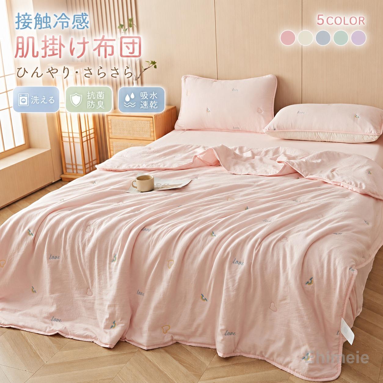 ＜商品説明＞ 【通気性抜群】 生地自体にシワ感があり、通気性を高め、身体に密着せず、暑苦しい夏でも一晩中体がさわやかで、熱がこもりません。 【丸洗いOK！いつでも清潔に】 ＊この肌布団はご家族の洗濯機で簡単に洗えて、しかも乾きが早いからまたすぐ使えます。 ＊洗濯機で洗えても柔らかさはそもまま！ 「110×150cm シングルサイズ（子供用 / 小シングル）」 「150×200cm ダブル〜クイーン間サイズ（ワイドキング対応）」 「180×220cm キングサイズ」 「200×230cm スーパーキングサイズ（特大ベッド）」 ＜ご注意＞ ※製品更新により、予告なしで同じ商品がデザイン、色若干変わる場合がございますので、予めご了承下さい。 ※撮影の為、画質等の関係上、色などが実際の商品と若干違ってしまうこともあるかもしれませんがご理解のほどご購入ください。予めご了承ください。 ※サイズはスタッフによる平置き実測サイズの為、1~3cm誤差が生じる場合がございます。 ※更新のタイミングによっては実在庫に相違が出る場合がございます。 ※万が一商品に不具合がある場合は、無償交換・返金は可能です。マイナス評価する前にご遠慮なく当店と連絡してください。 【品質保証サービス】 弊店はお客様に安心なサービスを提供しております。 開封後の商品や、ご洗濯後の商品など、製品の品質の問題であれば、ご利用いただいてからのご変更や交換も対応しておりますので、ご安心ください。 ※重要※＜オプション品ご購入の注意点＞ 楽天決済のシステム上、追加料金が自動加算されません。注文確定後に金額修正し、メールにてお知らせしますが、ご確認ください。