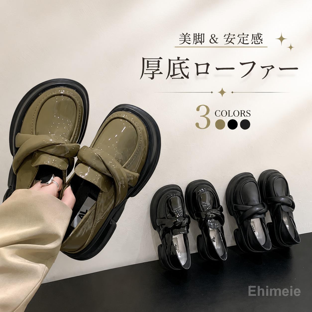 ローファー 厚底 レディース エナメルシューズ ラウンドトゥ レトロ 厚底シューズ エナメル 靴 美脚 ゴスロリ カジュアルシューズ エナメルローファー 厚底ローファー 安定感 ボリューム感 婦人靴 ロリータ ブラック カーキグリーンレディースPUローファーが新選べる光沢感のエナメル生地と落ち着いた通常生地の2タイプ脚が長く見せる、安定感もバッチリの厚底設計美脚効果が叶えてくれて、幅広め靴先のシルエットがレトロな印象つま先が全然窮屈感しなくて、楽ちんな履き心地をもたらします長時間歩いても疲れません、実用性とファッション性兼ね備えるアイテムおしゃれ感と履き心地のよさを両立、流行に左右されず長く愛用できますパンツにもスカートにも合わせやすい、いろんなシチュエーションで活躍できる一足カラー：カーキグリーン（エナメル）　ブラック　ブラック（エナメル）素材　PU　ゴムサイズ（cm）　35　36　37　38　3935　内寸22.536　内寸2337　内寸23.538　内寸2439　内寸24.5ヒール　6cm ご注意：※素人採寸ですので、若干の誤差がございます、ご了承ください。 .レディース 用 ローファー 厚底 エナメルシューズ は ラウンドトゥ の レトロ デザイン で 美脚 効果 が 期待 でき ます。カジュアル シーン や ゴスロリ スタイル に も 最適 な 靴 で、厚底 で 歩き やすく おしゃれ な 一足 です。。 指定された配送時間は承っておりません。