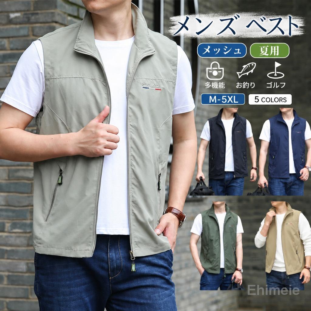 メンズ ベスト メッシュ ゴルフベスト 春夏 夏用ベスト 多機能ベスト 遠足 仕事 作業着 農業 登山 釣り カメラマン 撮影用 ミリタリー キャンプ 散歩 プレゼント 父の日 贈り物 立襟 お釣りベスト