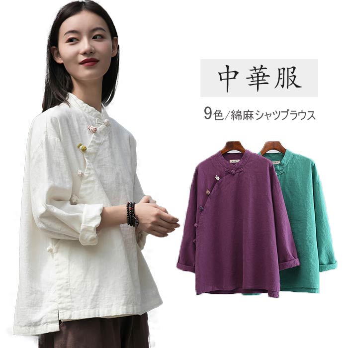 【楽天スーパーSALE】リネンブラウス リネン ブラウス レディース トップス 綿 麻 麻生地 リネン混 麻混 長袖 ブラウス 立ち襟 無地 チャイナー風 エレガント ナチュラル服 チャイナ風 チャイナボタン 春 夏 春物 夏物 春夏 大人 カジュアル 全9色 ehimeie-10014792 Ehimeie パッケージ画像