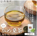 桑茶 ティーバッグ ひめ桑茶(大) 送料別途 ブレンド 無農薬 無添加 ギフト プレゼント デトックス ノンカフェイン 食物繊維 ビタミン