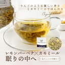 ハーブティー ティーバッグ 眠りの中へ 送料別途 ブレンド 無添加 ギフト プレゼント デトックス ノンカフェイン