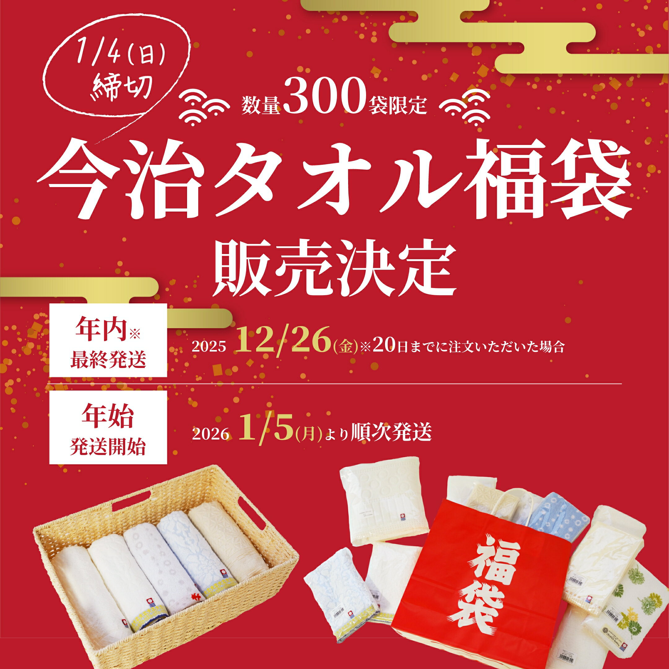 予約商品 1/4締切 今治タオル 新春福袋 バスタオル1枚+フェイスタオル10枚 300セット限定 10,000円相当のタオルが5,000円 今治タオル 福袋 高級タオル 特価 新春セール 年末セール 福袋2026