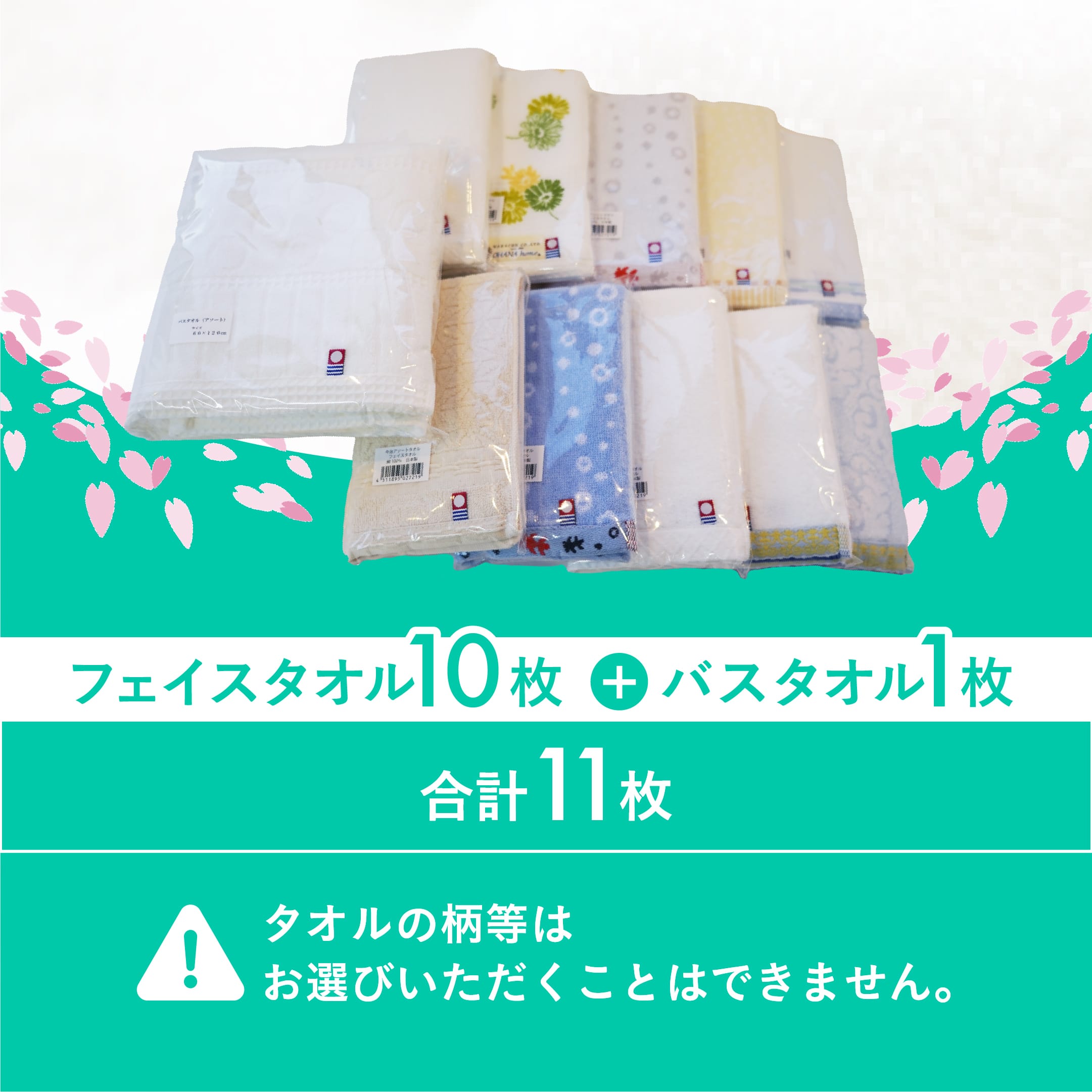 今治タオル バスタオル1枚+フェイスタオル10枚 300セット限定 10,000円相当のタオルが5,000円 今治タオル 新生活応援セット 新生活 高級タオル 特価 新生活 贈り物 ギフト 薄手 お祝い ehimeippin-10000320 えひめ逸品 サンプル画像3
