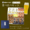 練り物 5種 食べ比べ セット(HO-10) 送料無料 かしわま...