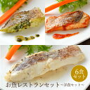 お魚レストラン洋食 セット 送料無料 愛媛県産 簡単調理 真鯛 取り寄せ 贈答 贈答品 プレゼント ギフト