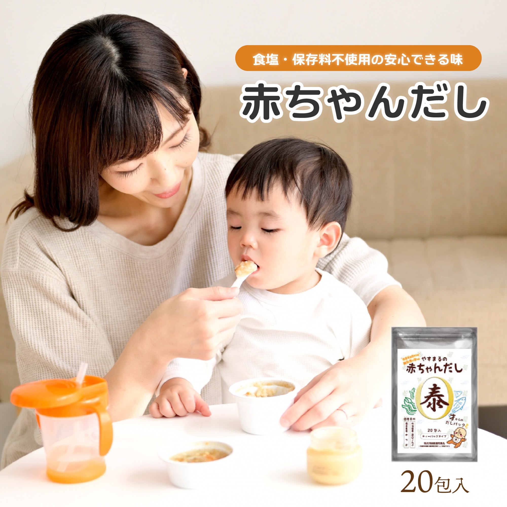 ＼食塩・保存料不使用の自然の味！／ point1 : 乳児用規格適用商品 point2 : 放射性物質の基準値をクリア 「やすまる」が考え抜いた赤ちゃんの為のだしパック。 厳選した素材、北海道の羅臼昆布と鹿児島の鰹節のみを使用。 食塩、保存料不使用で作った離乳食専用だしパックです。 名称 だしパック 内容量 80g(4g×20包) 賞味期限 商品枠外下部記載 原材料名 鰹節粉末(鰹(鹿児島県産))、昆布粉末(昆布(北海道羅臼産)) 保存方法 直射日光・高温多湿を避け、保存して下さい。 製造者 株式会社ウィルビー　愛媛県松山市来住町1210-1