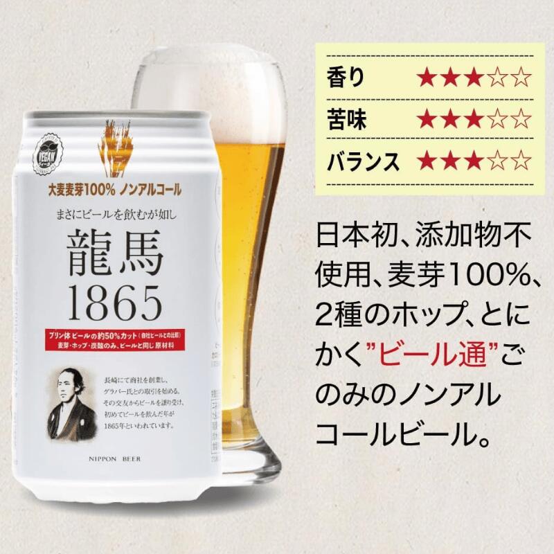 【日本ビール】龍馬1865 350ml × 24本 [1ケース]