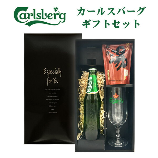送料無料】カールスバーグ 330ml & グラス・道後の湯 黒箱ギフトセット
