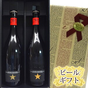 ビールギフト　イネディット750ml2本箱入り