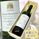 木箱入　ロイヤルハウスホールド 箱付き 正規品 700ml