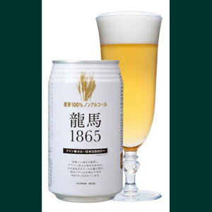 麦芽100％［ノンアルコールビール龍馬1865］350ml24本箱入り　　Ryomaプリン体ゼロ添加物ゼロ