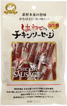 【ネコポス便(350円)発送2点まで可 3点より通常便変更】『無添加チキンソーセージ』おつまみ おやつに最高!!