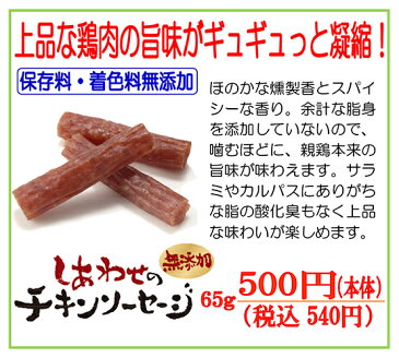 【ネコポス便(350円)発送2点まで可 3点より通常便変更】『無添加チキンソーセージ』おつまみ おやつに最高!!