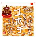 国産ごぼうが1袋に約1本 ゴボチ プレーン醤油味 【3袋セット】 おつまみ お菓子