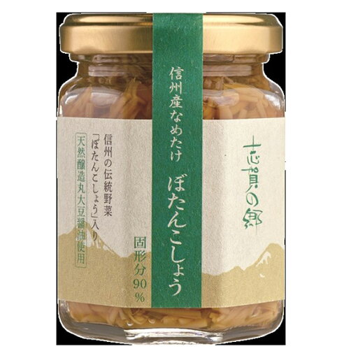 志賀の郷 【 信州産 なめたけ ぼたんこしょう 】 5個セット 長野県 志賀の郷 【 信州産 なめたけ ぼたんこしょう 】 5個セット 長野県