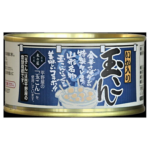 【 いか入り玉こん 】 5個セット 木の屋 おつまみ 一品 宮城県 【 いか入り玉こん 】 5個セット 木の屋 おつまみ 一品 宮城県