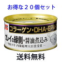木の屋「カレイの縁側・醤油煮込み」缶詰 20個セット おつまみ 肴