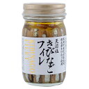 『 きびなごフィレ 』 3個セット 土佐佐賀産直出荷組合
