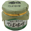 【酢屋亀本店】 そば味噌 150g × 3個 セット