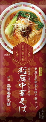 ワインと地酒の店 かたやま 【ネコポス便(350円)発送】佐藤養悦 稲庭中華そば(旨辛担々)