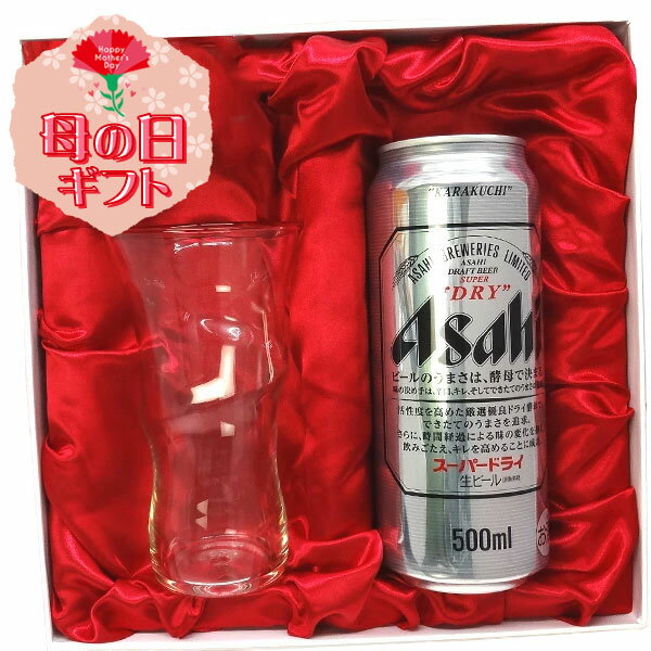【母の日ギフト】吹工房 赤巻ビアグラス & アサヒスーパードライ500ml セット