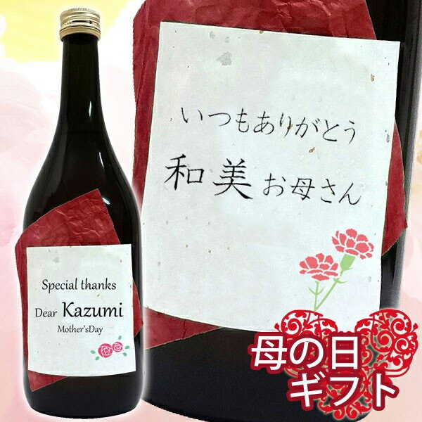 名入れ梅酒 【母の日ギフト】 名入れラベル 栄光 蔵元の梅酒 吟撰原酒 720ml