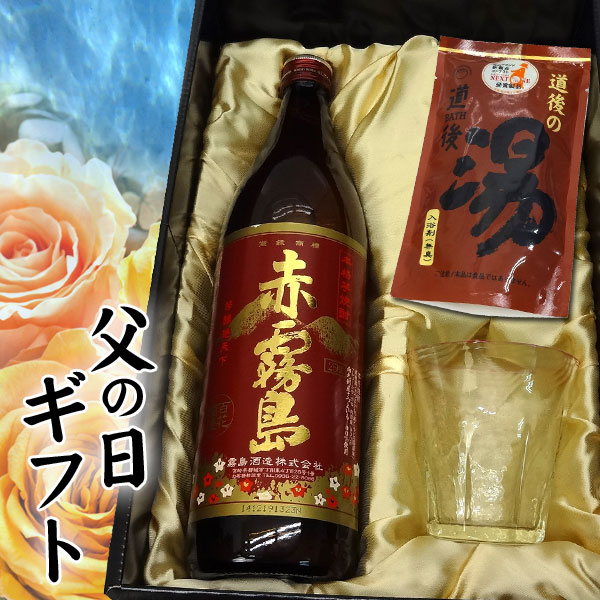 赤霧島 【父の日ギフト】芋焼酎赤霧島 900ml 25度 ＆ 吹工房9角タンブラー