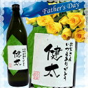 三岳 芋焼酎 父の日オリジナルラベル芋焼酎　三岳（みたけ）　25度　900ML