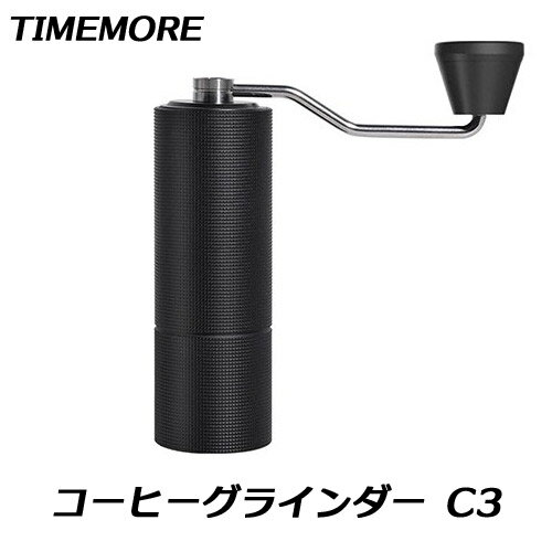 TIMEMORE タイムモア コーヒーグラインダー C3【正規輸入品・日本語取説付】