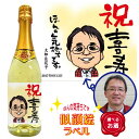 【似顔絵ラベル】 ほんの気持ちです【ワイン・泡ワイン・日本酒・芋焼酎・梅酒】選べるお酒【プレゼント】