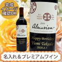 名前入れ ワイン　アルマヴィーヴァ　ALMAVIVA 750ml