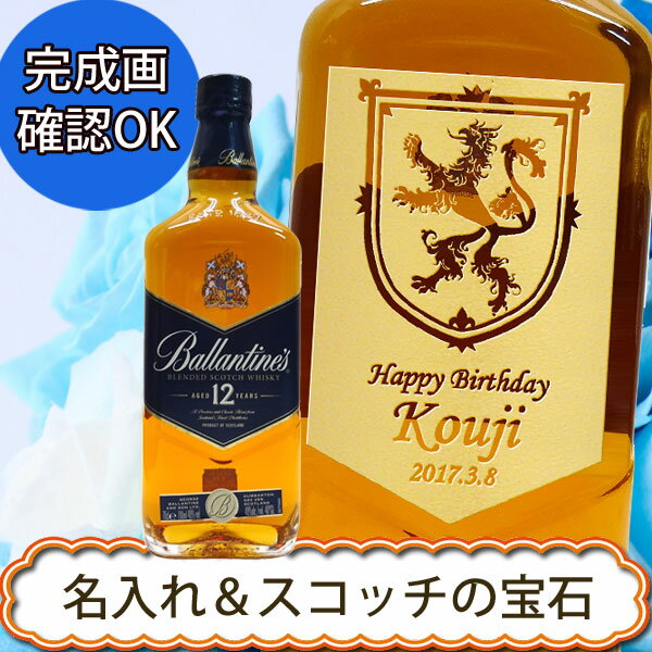 バランタイン　ウイスキー 【名入れウイスキー】 名入れバランタイン 12年 ブルーラベル 700ml ［正規品］［N117］