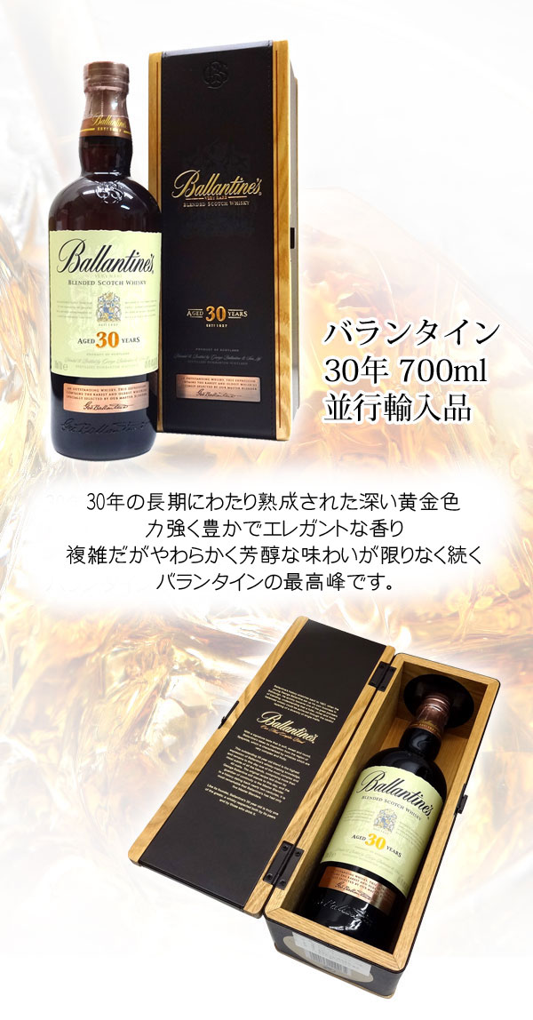 名入れウイスキー　バランタイン　30年 700ml 40度 並行輸入品【正面左縦文字】【プレゼント】