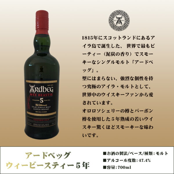 ワインと地酒の店　かたやまの【名入れウイスキー】 アードベッグ ウィービースティー 5年 700ml ［正規品・箱入］［N71］｜アングル2