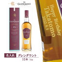 名入れウイスキー グレングラント 15年 700ml 【スコッチウイスキー】【プレゼント】【正面左文字】