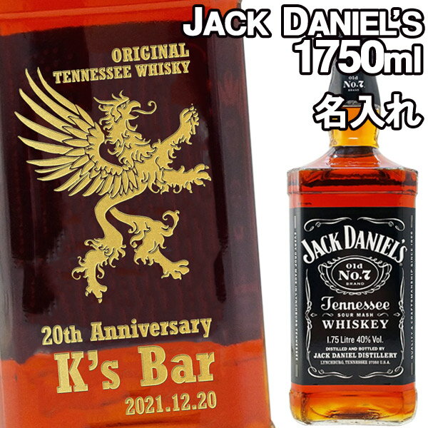  名入れジャックダニエル ブラック 1750ml ［特大ボトル］［正規輸入品］［N123］