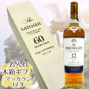 ザ・マッカラン ウイスキー 木箱 名入れギフト　ザ・マッカランダブルカスク12年 700ml