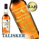 【タリスカー 10年】 蒸留所の近くの岩っぽい磯にうちつける海の波のごとく、深く嵐のような個性を持つシングルモルト。 タリスカーは唯一スカイ島をふるさとと呼ぶことができるほどの無骨な逞しさをそなえています。 ピーティさとスモーキーさを感じますが、ペッパーの香りはそれほど大きく感じません。 スムーズで心地よい余韻が残ります。 色合い：輝くようなゴールド 香り：ほのかな海水の塩、生ガキそして柑橘系の甘みを感じさせる、力強いピートのスモーキーな香り ボディ：フルボディ 味わい：煙るようなスモーキーさと力強いモルトの香味を伴う、豊かなドライフルーツの甘み。暖かく、情熱的。のどの奥にペッパーの香りを感じる フィニッシュ：食欲をそそる甘みを伴った、広大な、長く暖かいペッパーを伴うフィニッシュ。 容量：700ml アルコール度数:45.8度 ------------------------------------------------------------------- 【有料ギフトラッピングについて】 【領収書・納品書について】 【その他お問い合わせについて】 かたやま店内においてデザイン制作、名前入り彫刻、ギフトラッピング、 梱包等すべての作業を責任を持っておこなっています。 不安な点や理解できないことがございましたら楽天お問い合わせシステムをご利用ください。 ※金曜日17：00～土曜日・日曜日のお問い合わせにつきましては月曜日営業時間より順次ご回答になります。 【プレゼント/贈り物/サプライズ/イベント/行事/退職祝い/退官祝い/就職祝い/誕生日/父の日/母の日/敬老の日//贈答品/クリスマス/ハロウィン/還暦/古希/喜寿/傘寿/米寿/卒寿/白寿/百寿/結婚記念/プロポーズ/ギフト/ジョッキ/ボトル/お酒/飲料/メッセージ/彫刻/名入れ/記念/記念日/お祝い/御祝/祝/退職/退官/就職/結婚/バレンタイン/ホワイトデー/宅飲み/酒/贈物/贈答品/両親/親/兄弟/姉妹/親戚/パーティ/同窓会/快気祝い/ワインと地酒の店 かたやま/かたやま/片山/】/Bombay Sapphire▼有料ギフトラッピングをご希望の方はこちらから▼ 【プレゼント/贈り物/サプライズ/イベント/行事/退職祝い/退官祝い/就職祝い/誕生日/父の日/母の日/敬老の日//贈答品/クリスマス/ハロウィン/還暦/古希/喜寿/傘寿/米寿/卒寿/白寿/百寿/結婚記念/プロポーズ/ギフト/ジョッキ/ボトル/お酒/飲料/メッセージ/彫刻/名入れ/記念/記念日/お祝い/御祝/祝/退職/退官/就職/結婚/バレンタイン/ホワイトデー/宅飲み/酒/贈物/贈答品/両親/親/兄弟/姉妹/親戚/パーティ/同窓会/快気祝い/ワインと地酒の店 かたやま/かたやま/片山/】